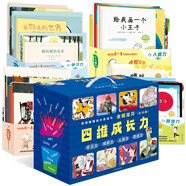全能寶貝·四維成長(zhǎng)力（全35冊(cè)）奇想國(guó)精選大獎(jiǎng)佳作，學(xué)習(xí)力、情商力、人格力、思維力  