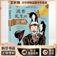 波普先生的企鵝  新蕾出版社 (美)理查德·阿特沃特,(美)弗洛倫斯·阿特沃特 著(zhù) 安隸麒 譯 (美)羅伯特·羅素 繪 新華正版書(shū)籍包郵