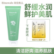 瑞倪維兒亮顏洗面奶凈顏潔面膏活膚營(yíng)養水凝水保濕乳防護隔離乳素顏基礎套 養顏修護睡眠面膜
