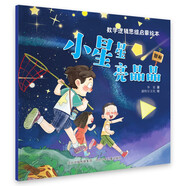 數(shù)學邏輯思維啟蒙繪本：小星星亮晶晶