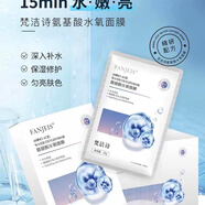 梵潔詩(shī)氨基酸水氧面膜共10盒裝每盒5片美容院專(zhuān)柜發(fā)貨 一盒