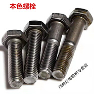 XMSJ4.8級(jí)普通本色外六角螺絲螺栓GB30螺栓 GB21螺栓M8M10M12M1 6-200現(xiàn)貨