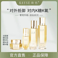 琦色（KAYSE）化妝品護(hù)膚品套裝水乳女士補(bǔ)水保濕鎖水滋養(yǎng)護(hù)膚套裝禮物送女友 小金瓶套盒（四件套）
