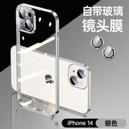 玄皇 【8K超清鏡頭膜】蘋(píng)果14手機殼iPhone14promax保護套透明防摔全包plus硅膠軟殼 蘋(píng)果14【銀白色】玻璃防爆鏡頭膜+防刮防摔+贈膜
