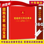 團員學習筆記團支部總支工作手冊黨課黨小組黨員大會黨支部工作會議記錄本三會兩制一課會議記錄本黨員學習筆記本 黨組織工作記錄本 大16開平裝