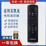 品諾適用makena麥凱龍電視遙控器 M55H M55L M32N電視機遙控器