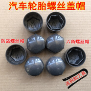 17-21奧迪A3A4LA6LQ2LQ3Q5LA5A7A8LQ7輪胎螺絲蓋帽輪轂防盜螺絲帽螺母保護帽 六角螺絲蓋帽16個+防盜螺絲蓋帽4個（送拆卸工具）