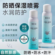 愛(ài)膚宜水潤(rùn)防護(hù)噴霧防曬霜補(bǔ)水保濕清爽不油膩防曬防水防汗戶外軍訓(xùn)全身 買三送二【發(fā)五瓶囤貨裝】