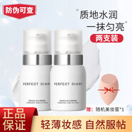 完美日記小奶瓶素顏霜懶人霜保濕遮瑕清爽保濕裸妝均勻膚色不假白禮物 心機水漾小奶瓶素顏霜40g*2