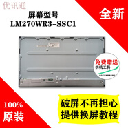 明基PD2700U LG 27UD68 27UL850全新原裝27寸4K屏幕LM270WR3-SSC1 LM270WR3-SSC1