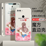 鑫思埠 小米8青春版手機殼mi8lite保護套m1808d2te硅膠全包防摔ml8外殼xiaomi八 古董白-粉色少女(關(guān)注店鋪配鋼化膜) 小米8青春版