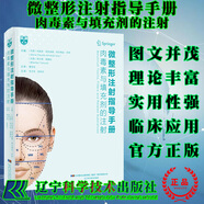 微整形注射指導(dǎo)手冊肉毒素與填充劑的注射解剖學(xué)韓國叢書麻藥整形美容書籍整容手術(shù)面部外科學(xué)桿菌鼻眼圖譜醫(yī)