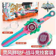 颶風(fēng)戰魂6劍旋陀螺發(fā)光寶劍烈風(fēng)劍翼s怒濤龍王5 1階靈風(fēng)胖噠戰斗競技