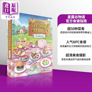 星露谷物語(yǔ)官方食譜指南 The Official Stardew Valley Cookbook 英文原版 Ryan Novak ConcernedApe 食譜