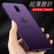 RainZone一加6t手機殼1+六t女1十6t男生oneplus6t創(chuàng  )意1+6t磨砂個(gè)性ins超薄 楓葉硬殼紫加磁 一加6T