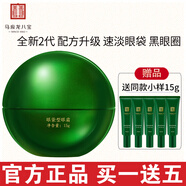 馬應(yīng)龍八寶眼霜第二代 男女士淡化眼袋黑眼圈細紋改善眼浮腫淚溝八寶眼膏 二代眼袋型眼霜15g