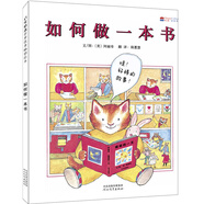如何做一本書——美國“閱讀彩虹”好書推薦！
