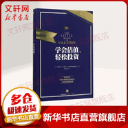 學(xué)會估值 輕松投資