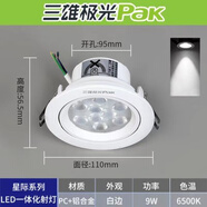 LED一體嵌入式天花射燈3W4W6W9W客廳背景墻服裝店牛眼燈 9W 6500K白光 開(kāi)孔95面徑110mm