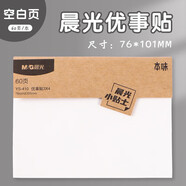 晨光（M&G）優(yōu)事貼3*4印彩自粘便條紙學(xué)生橫線(xiàn)方格改錯便利貼記事本留言貼60頁(yè)空白 YS-410 1包