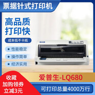 【二手9成新】愛(ài)普生（EPSON）20K發(fā)票自動(dòng)對齊/存折/疫苗/機動(dòng)車(chē)證書(shū)針式630K打印機 愛(ài)普生675/690/790/106隨機發(fā)貨 愛(ài)普生