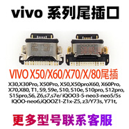 愛(ài)修客VIVO iqooZ5 iqoo7 x60 Neo6 x30 x50 iqoo8 x80 x90 pro x100 y100 y100i 尾插 手機(jī)USB 充電插口 s6/s7/s7e/z6充電