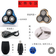 凌科剃須刀刀頭配件鼻毛器配件 8806 3188 8816