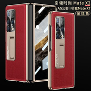 殼爵士華為MateX2手機(jī)殼matex2典藏版保護(hù)套殼膜一體個(gè)性支架鏡頭全包磨砂膚感時(shí)尚超薄輕奢商務(wù)款保護(hù)殼 華為mateX2【紅色】【高清款】秒變XT