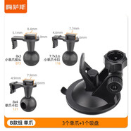 梅薩斯行車(chē)記錄儀支架 通用型加強版吸盤(pán)式防曬防高溫防脫落固定底座 B款組-單爪