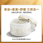 EveLom急救面膜亮采潔凈補(bǔ)水保濕溫和舒緩深層清潔泥膜涂抹熬夜 100ml 正裝