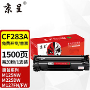 京呈CF283A硒鼓適用惠普M125NW/a M127FN/FW打印機粉盒M126FN M225DW墨盒 【1500頁(yè)】CF283A易加粉硒鼓-1支裝