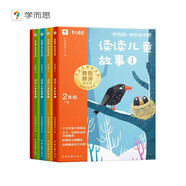 學(xué)而思2025新版快樂(lè)讀書(shū)吧 二年級(jí)下 課外閱讀必讀書(shū)籍同步最新教材新課標(biāo) 讀讀讀兒童故事 特級(jí)教師領(lǐng)銜校內(nèi)名師批注 學(xué)而思名師精講