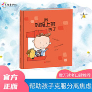 我媽媽上班去了（新版）   