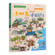 世界城市尋寶記 10 濟州島尋寶記1·環(huán)球尋寶記系列歷史知識漫畫(huà)書(shū)兒童科普百科漫畫(huà)書(shū)正版6-14歲少年兒童科普大百科 