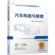 汽車(chē)構(gòu)造與原理