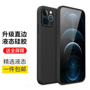 藝派 適用iPhone12手機(jī)殼殼蘋果12ProMax保護(hù)套防摔超薄直邊軟殼5G全包男女款潮 蘋果12ProMax丨直邊硅膠殼【深邃黑】+鋼化膜