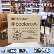 婭芝韓國DOCTORCOS爆水 氨基酸補水睡眠面膜 保濕妝前乳面霜