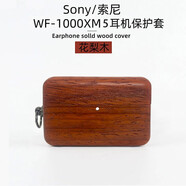 笙天齊華笙天齊華 【手工】適用于Sony索尼WF-1000XM5保護套索尼Linkbuds s降噪耳機殼實(shí)木第5代xm5新款 木紋殼【花梨木】 索尼Linkbuds s