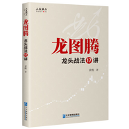 【新書上市】龍圖騰：龍頭戰(zhàn)法17講 求敗著 企業(yè)管理出版社