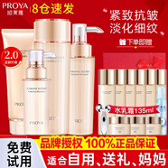 珀萊雅（PROYA）抗皺提拉套裝護(hù)膚品化妝品水乳套裝護(hù)膚禮盒官網(wǎng)旗艦款 2:【潔水乳精華】+抗皺中樣一套
