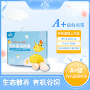九華糧品 A+級有機富硒土雞蛋20枚凈重1.68斤 散養(yǎng)草雞蛋鮮雞蛋  禮盒