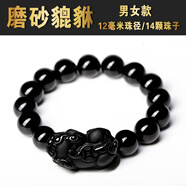 雅薇妮純黑烏金天然黑曜石手鏈男士女款貔貅佛珠手串本命年飾品 磨砂貔貅款 12MM