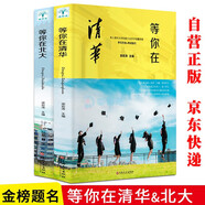 等你在清華北大全套共2冊 學(xué)習高手 數十位學(xué)霸親授學(xué)習秘籍聞道清北高效學(xué)習法學(xué)霸日記備考復習小學(xué)生初中高中學(xué)習方法書(shū)籍成為學(xué)霸 初中高中必讀課外閱讀書(shū)籍 我在清華北大等你
