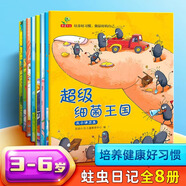 【新華正版】幼兒啟蒙兒童繪本睡前小故事書彩繪注音版0-1-2-3-5-6-8歲幼兒園早教寶寶好習(xí)慣親子閱讀益智繪本睡前童話書超級細(xì)菌王國蛀蟲日記書籍 超級細(xì)菌王國繪本 寶寶培養(yǎng)好習(xí)慣兒童繪本8冊