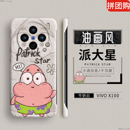 克雷盾（KELEIDUN）油畫風vivox100手機殼新款無邊框x100pro超薄保護套vivo高級x90pro 牛奶白[派大星無邊框硬殼]油 vivo X90
