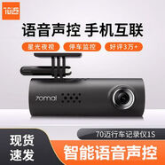 70邁行車記錄儀 智能1S互聯(lián)高清1080P無線WiFi小米汽車車載錄像儀 70邁行車記錄儀1S 標(biāo)配 贈送運