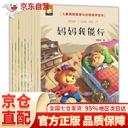 兒童情緒管理與性格培養(yǎng)繪本 媽媽我能行全10冊3-5到6歲大班幼兒園寶寶故事書中班小班讀物書籍