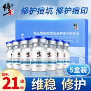 修正煙酰胺寡肽修護凍干粉祛痘保濕積雪草精華原液套盒 凍干粉【五盒裝（15對）】