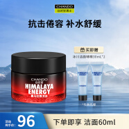 自然堂（CHANDO）男士面霜 喜马拉雅龙血醒肤润肤霜50g（面霜补水保湿控油擦脸霜）