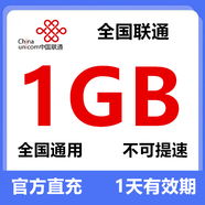 中國聯(lián)通流量1GB-20GB流量1-7天有效全國通用流量不可提速下單留言手機號 直充聯(lián)通1GB1天有效期